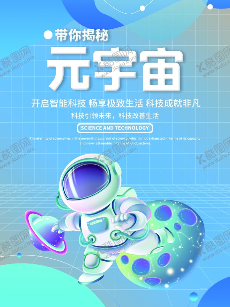 编号：89146309210435313857【酷图网】源文件下载-元宇宙海报          