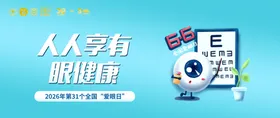 人人享有明眸视界