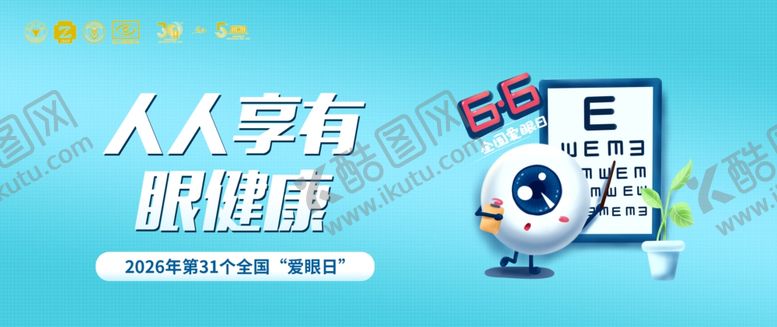 编号：50732106041312217808【酷图网】源文件下载-人人享有明眸视界