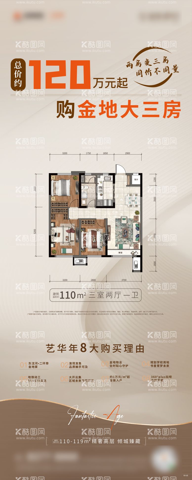 编号：41091211171740479279【酷图网】源文件下载-地产户型展架