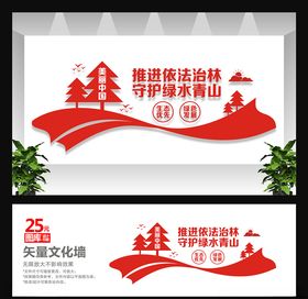 依法治林