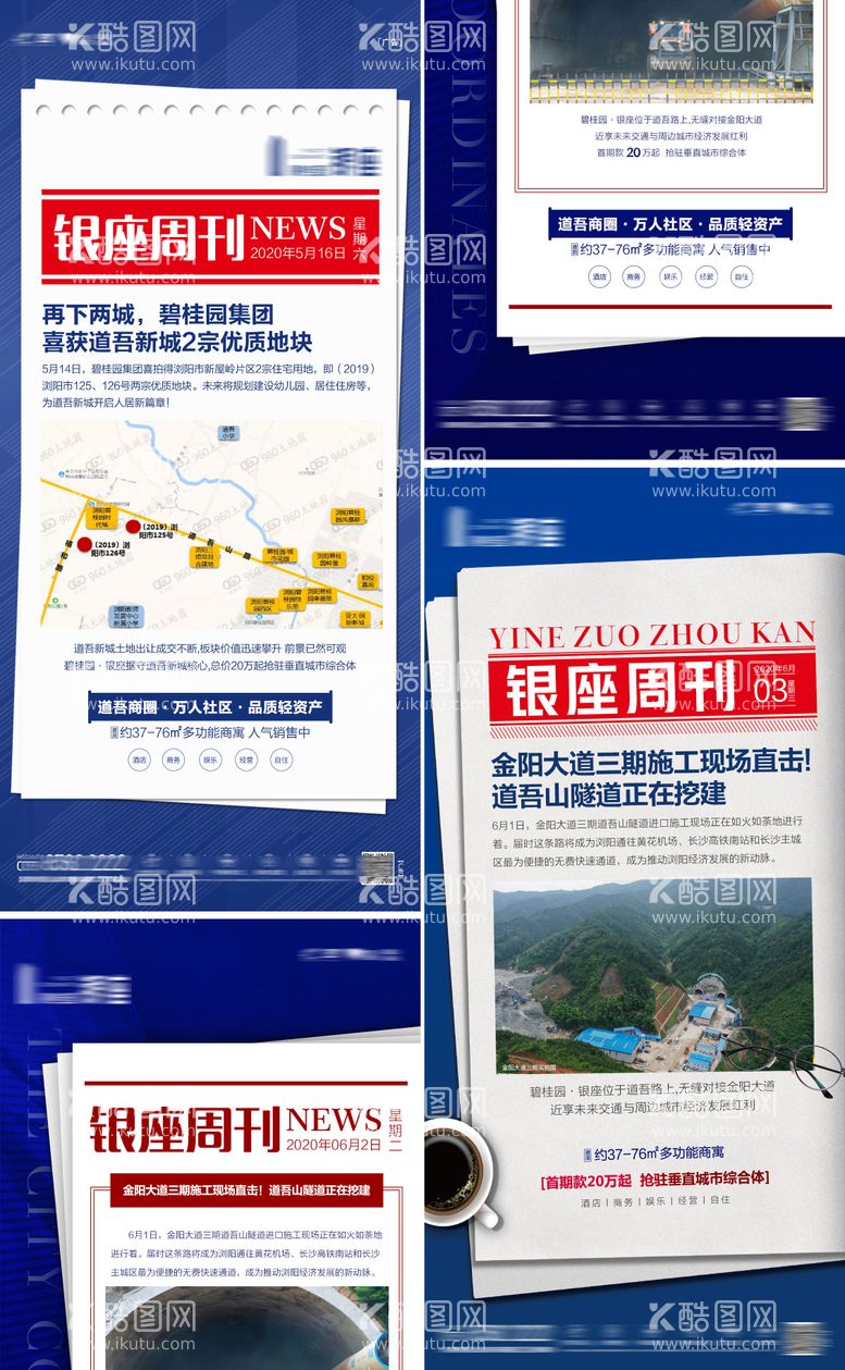 编号：39160811201719442893【酷图网】源文件下载-地产周刊单图