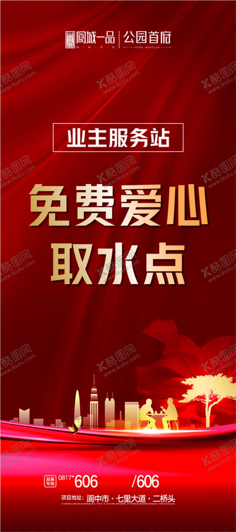 编号：51668901302317218829【酷图网】源文件下载-地产 展架