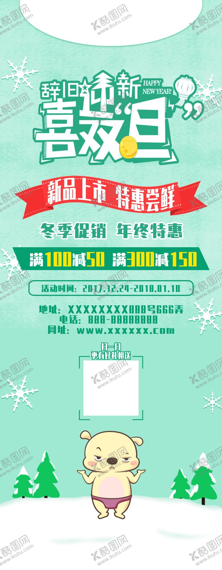 编号：40848109250708515803【酷图网】源文件下载-喜迎元旦