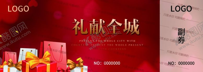 编号：47025805190419105369【酷图网】源文件下载-礼品券