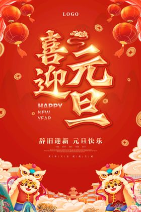 2022红色元旦新年春节