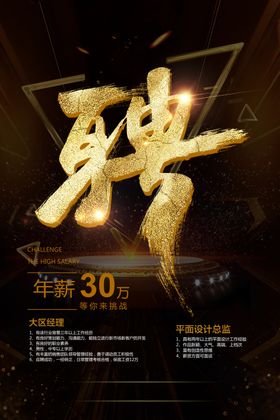 黑底招聘广告