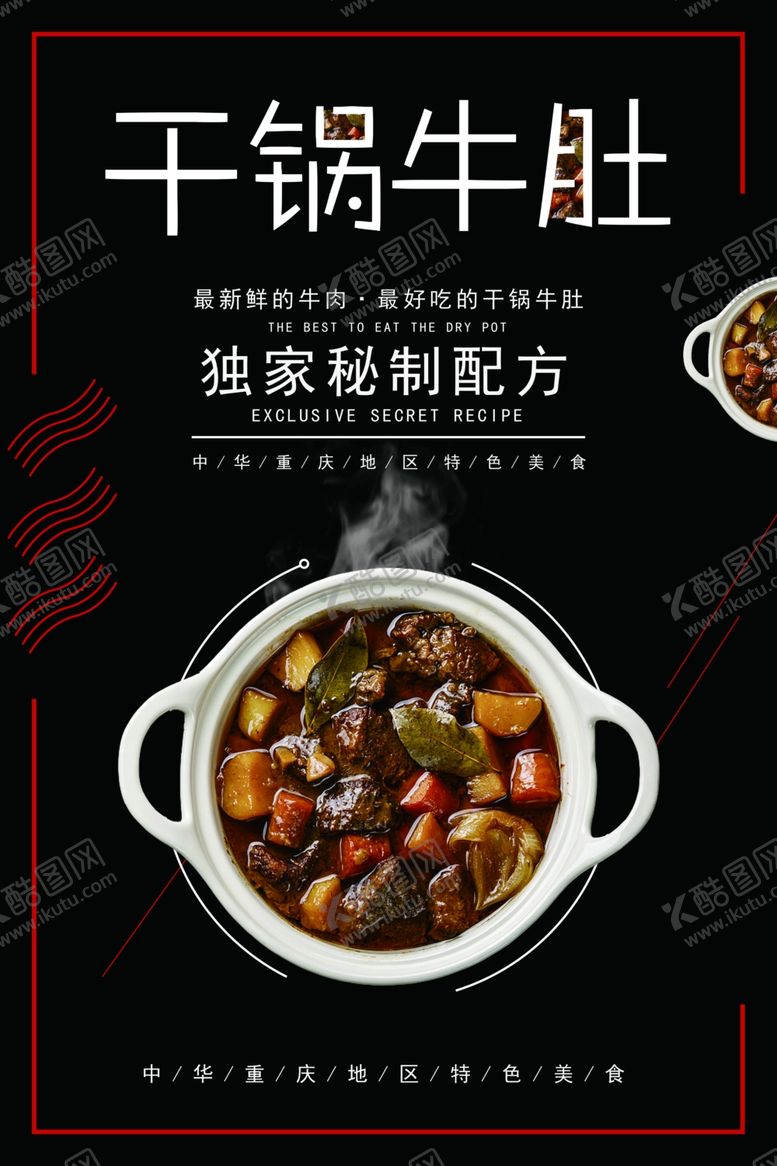 编号：18800010221604305125【酷图网】源文件下载-美食海报