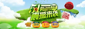 51劳动节五一海报设计促销