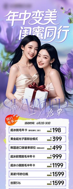 医美年中变美闺蜜同行长图