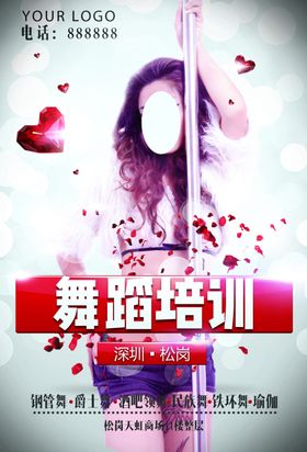舞蹈培训海报