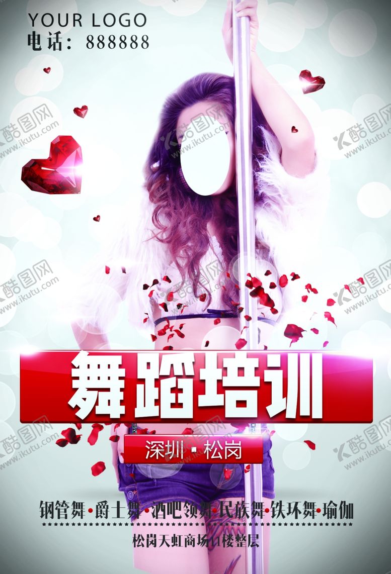 编号：34759307071840012808【酷图网】源文件下载-舞蹈培训海报