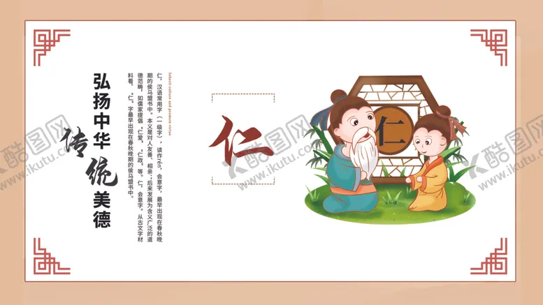 编号：20046301170229455406【酷图网】源文件下载-学校文化仁义