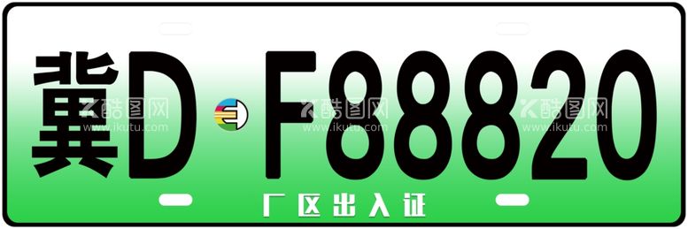 编号：18132612220321134044【酷图网】源文件下载-新能源车牌