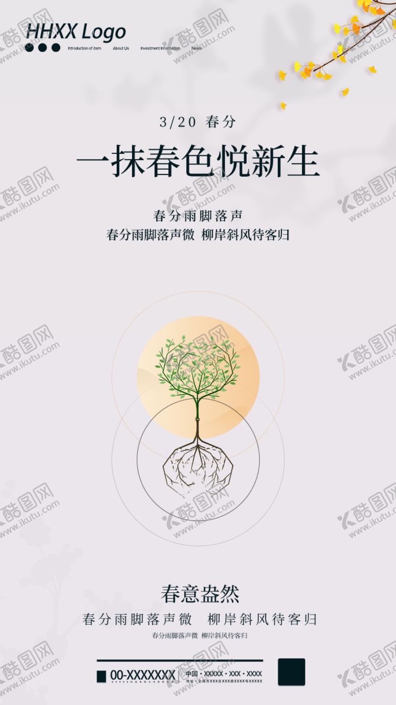 编号：47631004081541479081【酷图网】源文件下载-春分