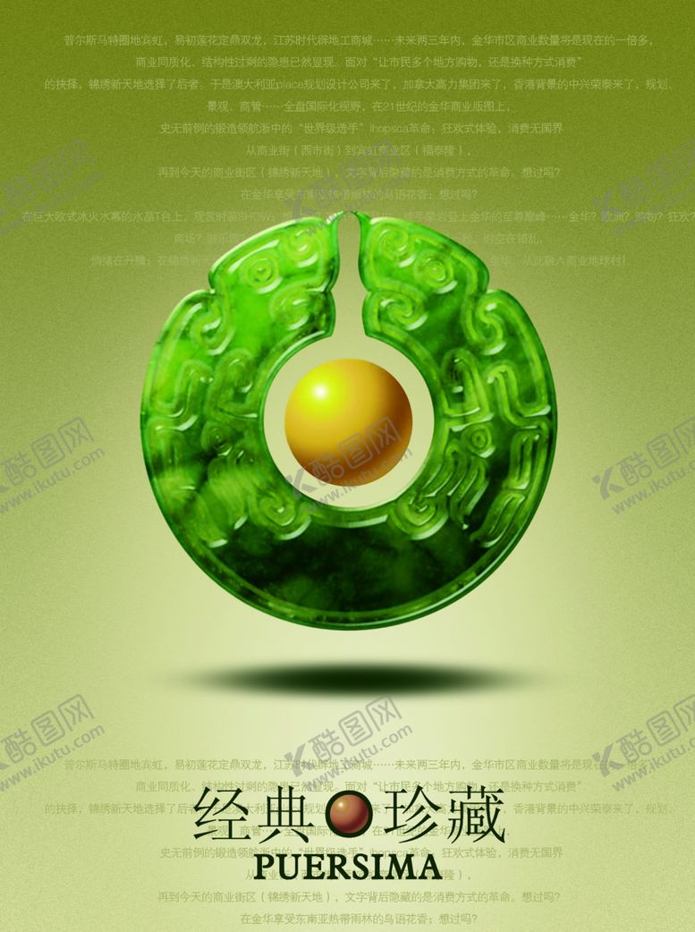 编号：24100607090108442793【酷图网】源文件下载-玉环经典复古高档宣传精美文案
