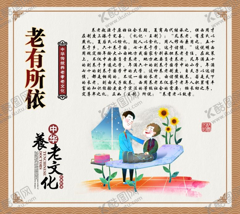 编号：37722809141012254085【酷图网】源文件下载-养老院