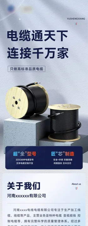 电缆电线详情页