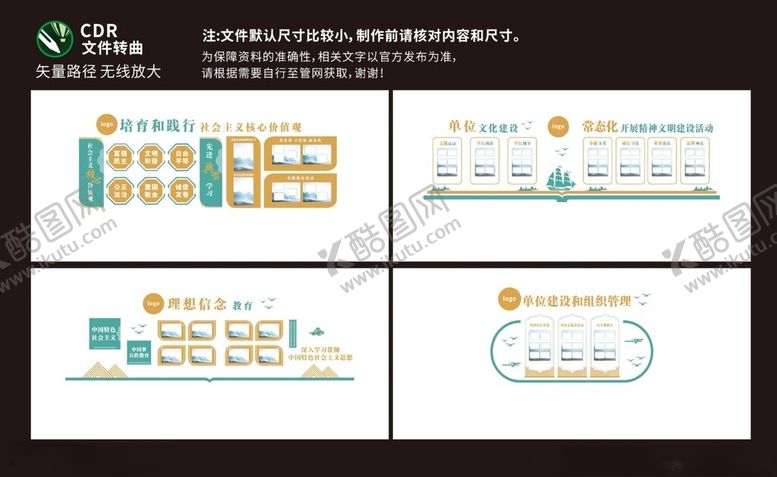 编号：94961802101246244347【酷图网】源文件下载-国风企业单位文化墙
