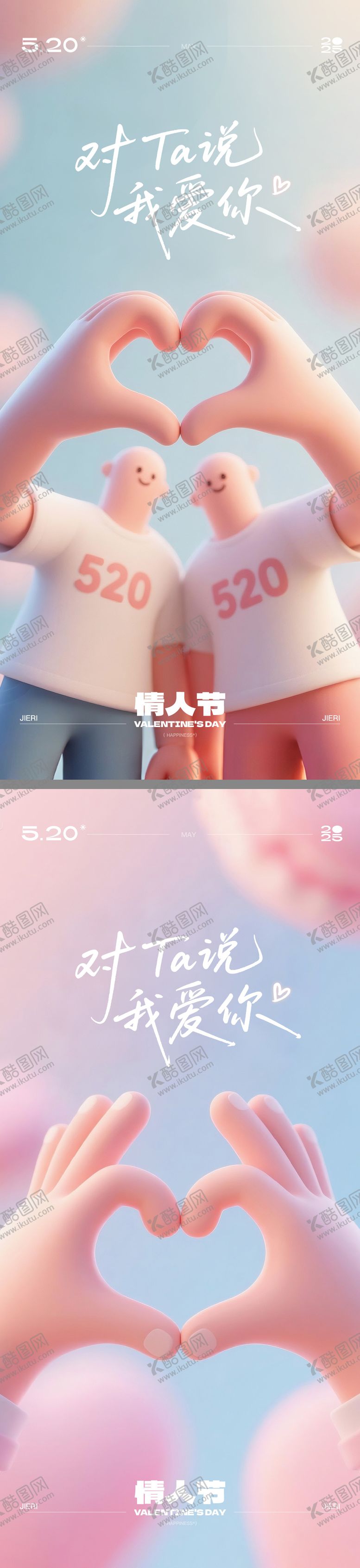 编号：17384505172201276879【酷图网】源文件下载-520情人节C4D海报