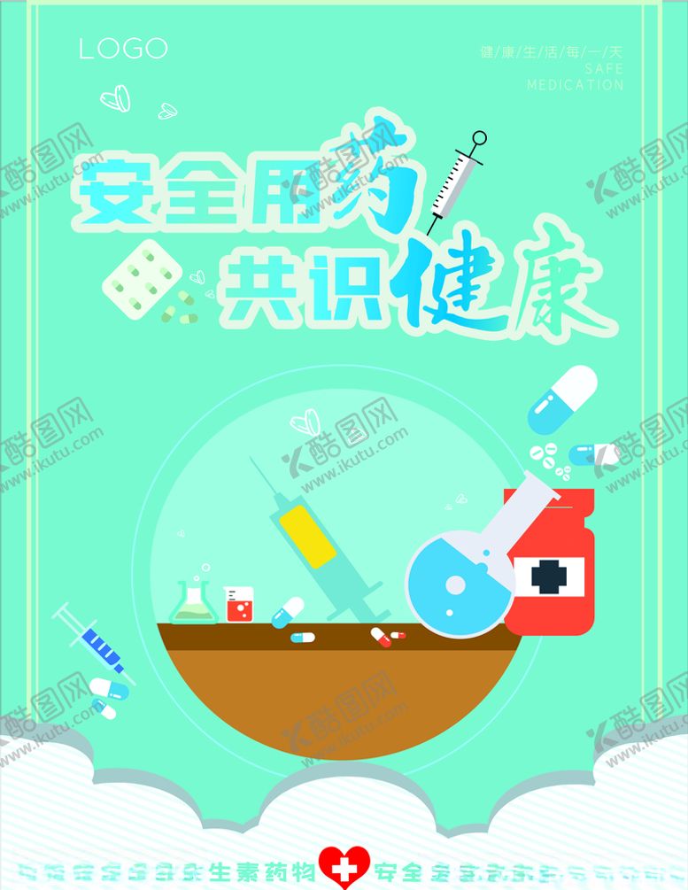 编号：46643405121008194366【酷图网】源文件下载-安全健康安全用药