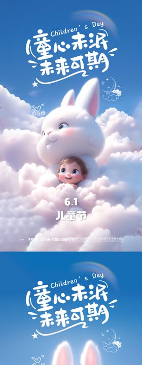 儿童节海报卡通公历日六一