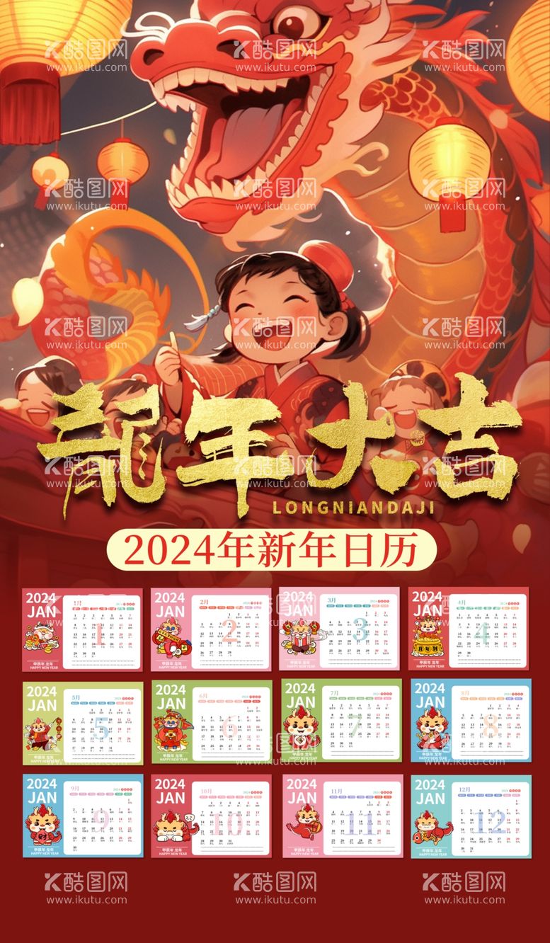 编号：14825812062200487099【酷图网】源文件下载-2024年挂历月历台历日历