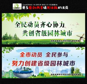 文明城市绿色家园