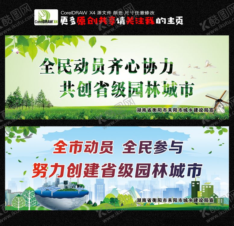 编号：26489809210725055557【酷图网】源文件下载-文明城市绿色家园