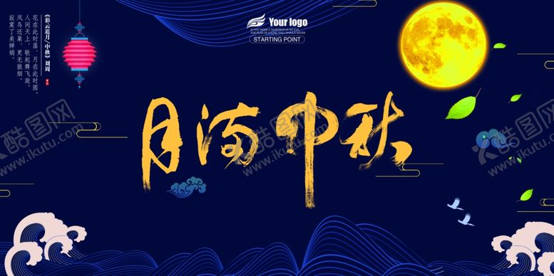 编号：13976806280616388725【酷图网】源文件下载-中秋节海报