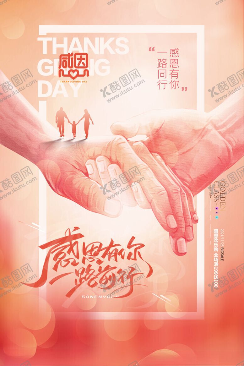 编号：30395611171631529610【酷图网】源文件下载-感恩节