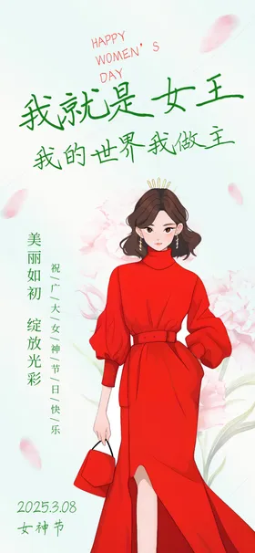 女神节妇展板关爱性妇晚会