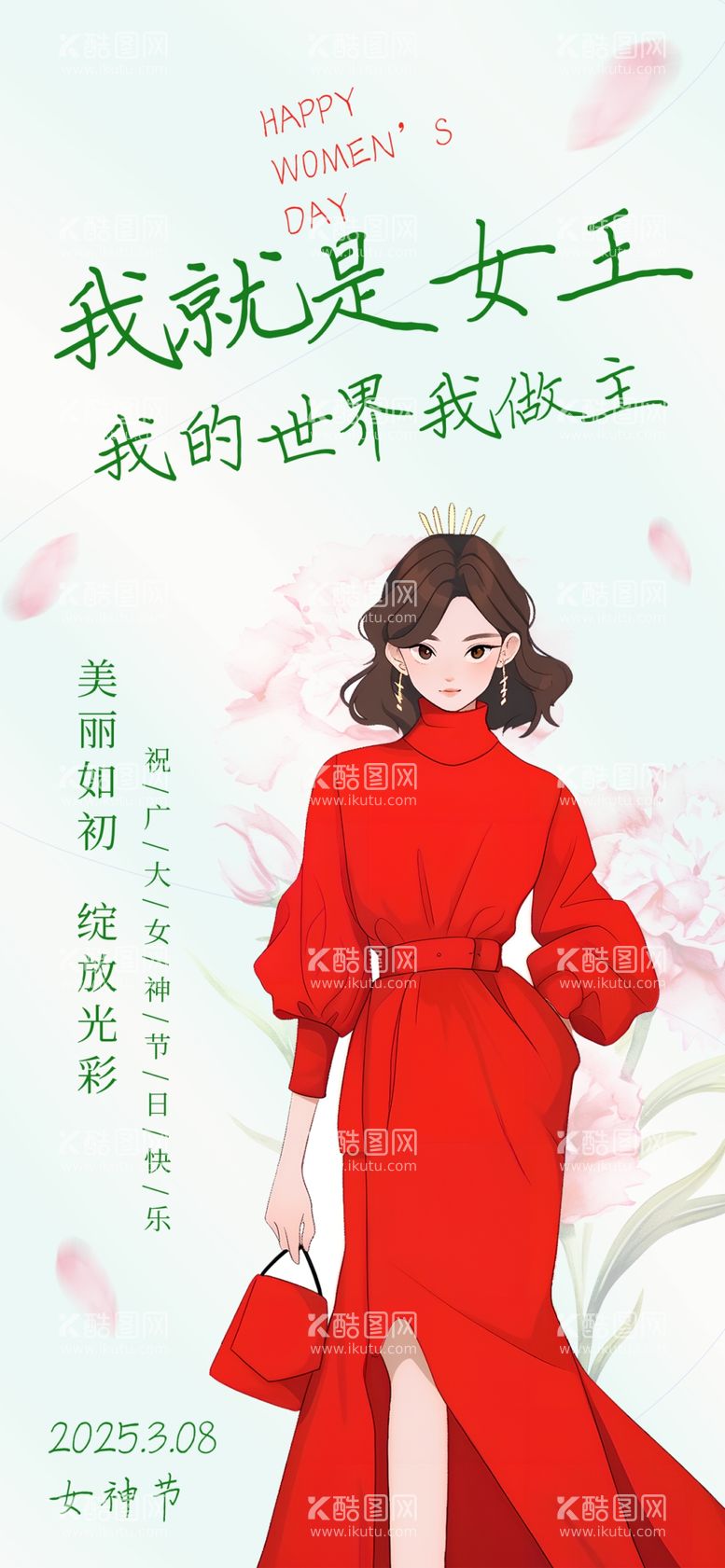 编号：10164103080332399615【酷图网】源文件下载-女神节