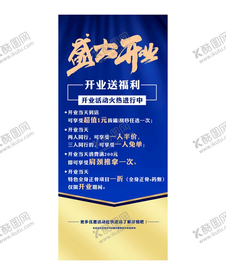 编号：59190612202305369509【酷图网】源文件下载-盛大开业  蓝色展架