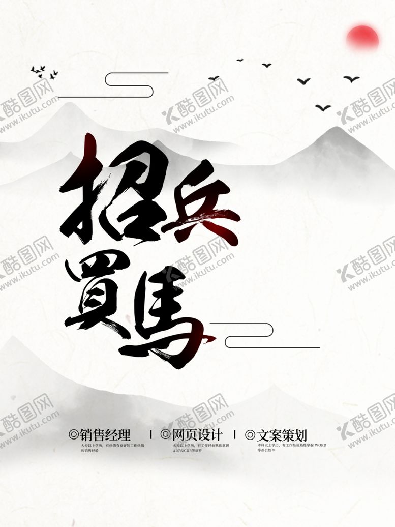 编号：30982605010528128355【酷图网】源文件下载-招兵买马