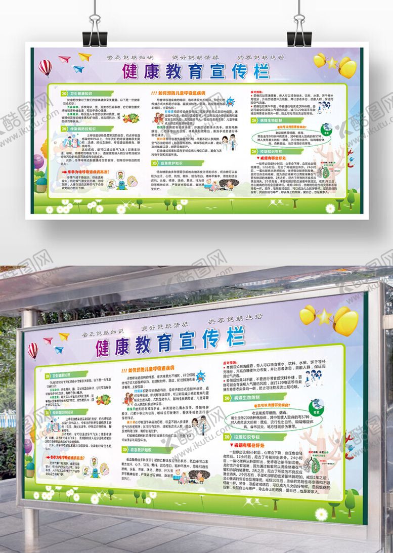 编号：31096810121307202335【酷图网】源文件下载-健康教育宣传栏