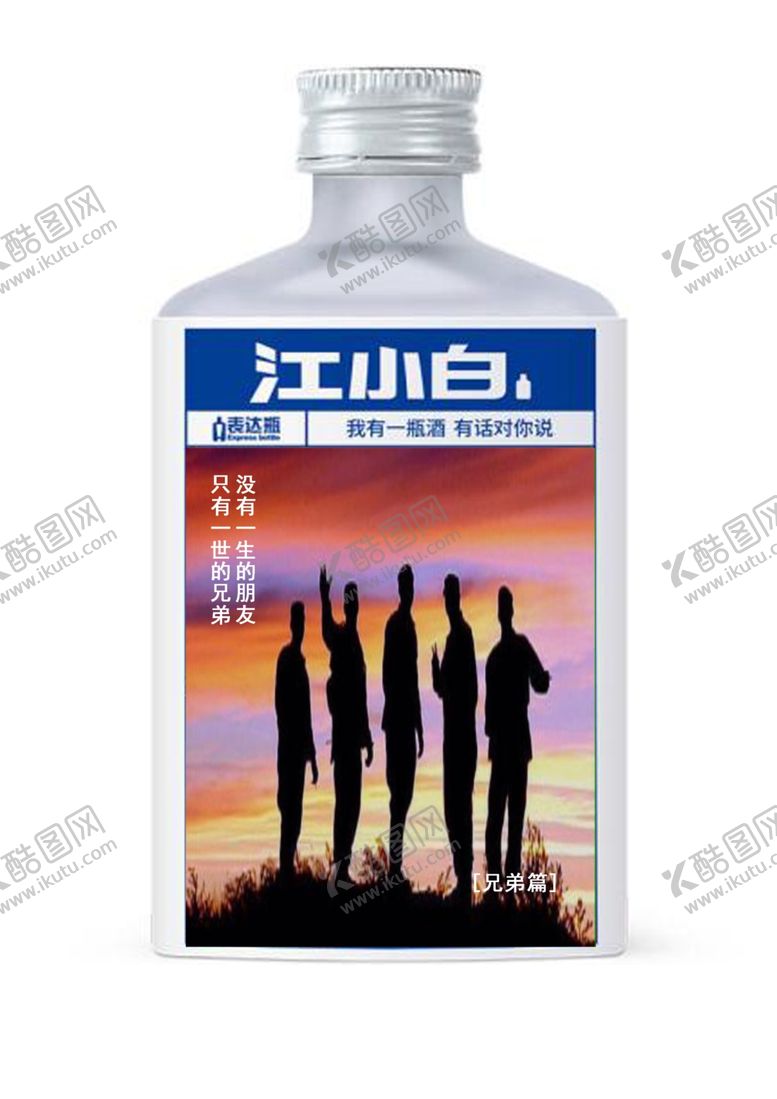 编号：75742203242115104342【酷图网】源文件下载-江小白