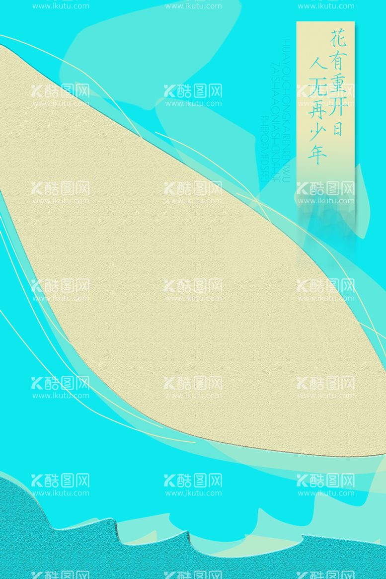 编号：70345609260448481253【酷图网】源文件下载-创意海报图