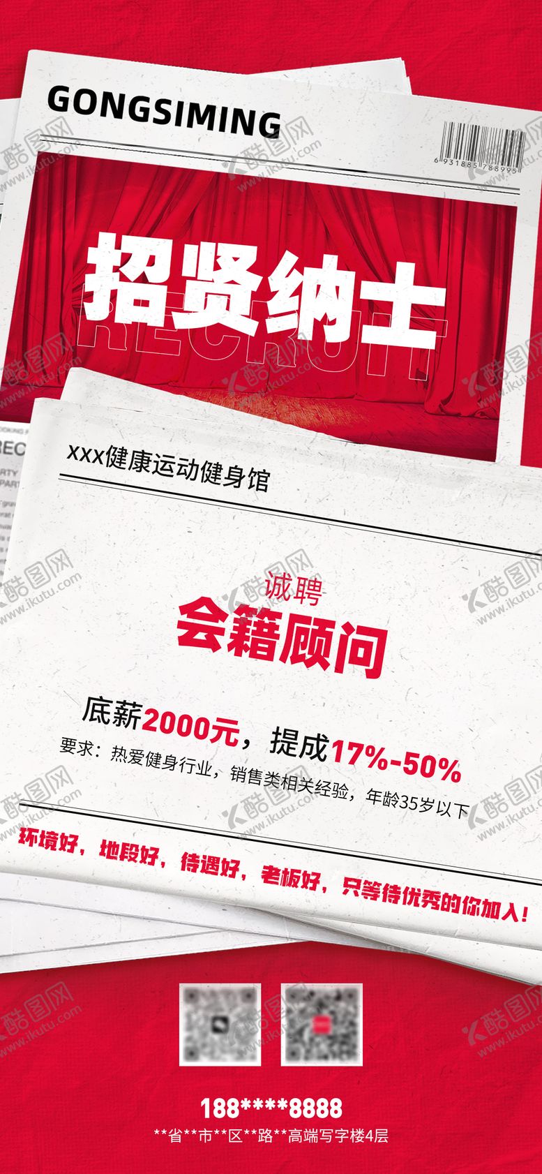 编号：34408909080729426177【酷图网】源文件下载-招聘海报