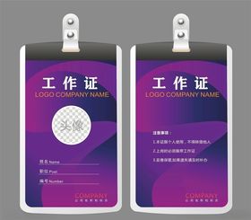 工作证