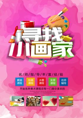 寻找小画家