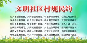 村规民约宣传栏