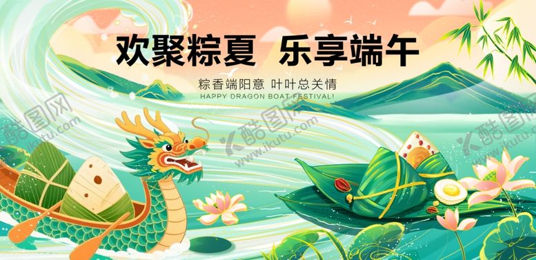 编号：51866206011149562358【酷图网】源文件下载-端午