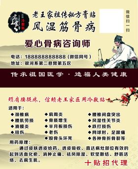 王氏医用冷敷贴风湿骨病名片