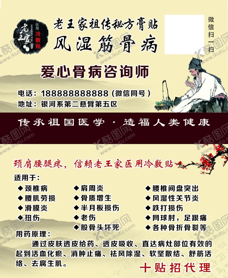 编号：88933805110148162945【酷图网】源文件下载-王氏医用冷敷贴风湿骨病名片