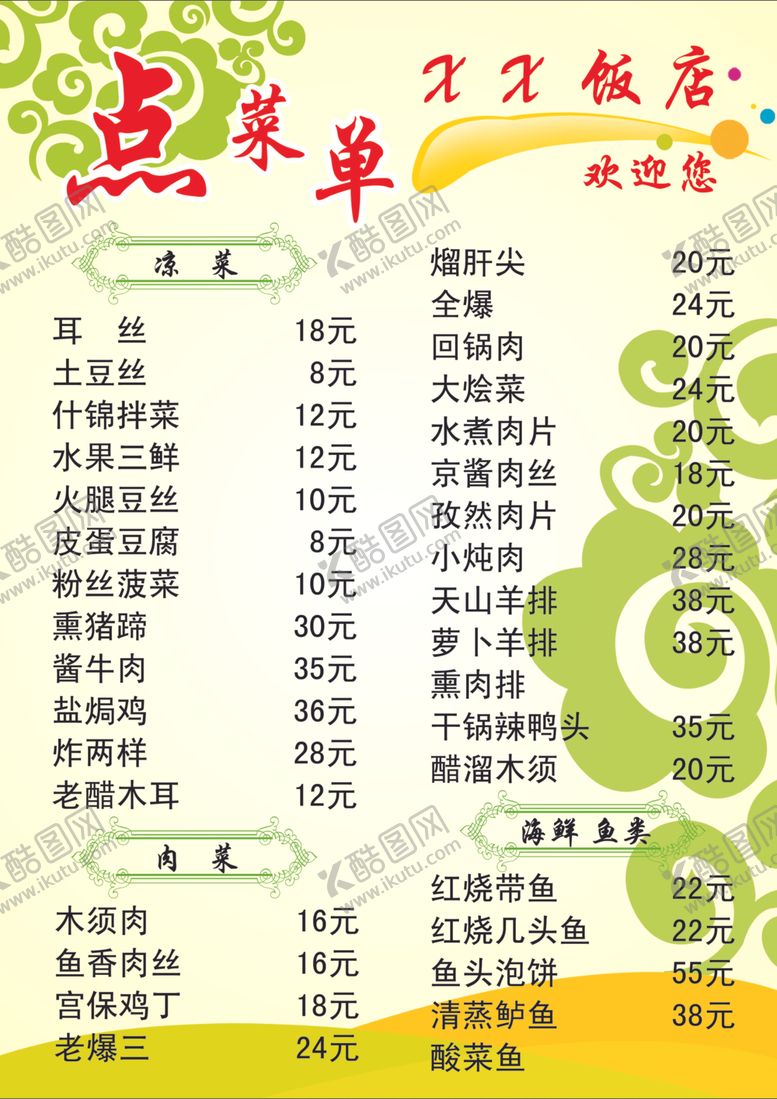 编号：84397309200735225861【酷图网】源文件下载-点菜单菜单