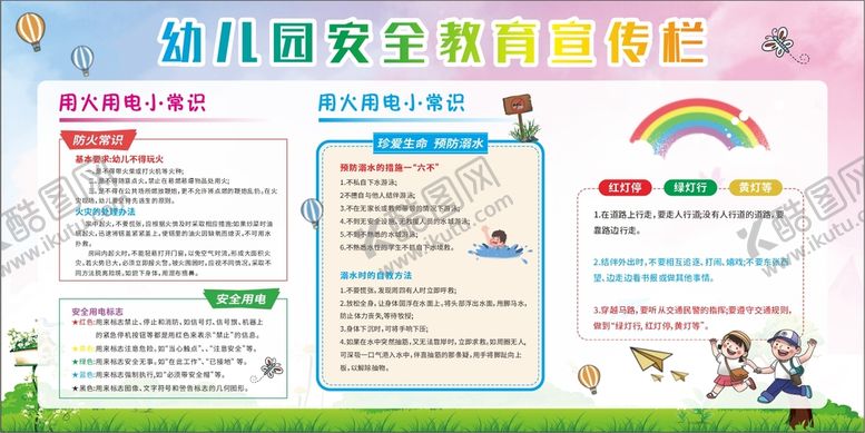 编号：67906001131145569702【酷图网】源文件下载-幼儿园宣传栏