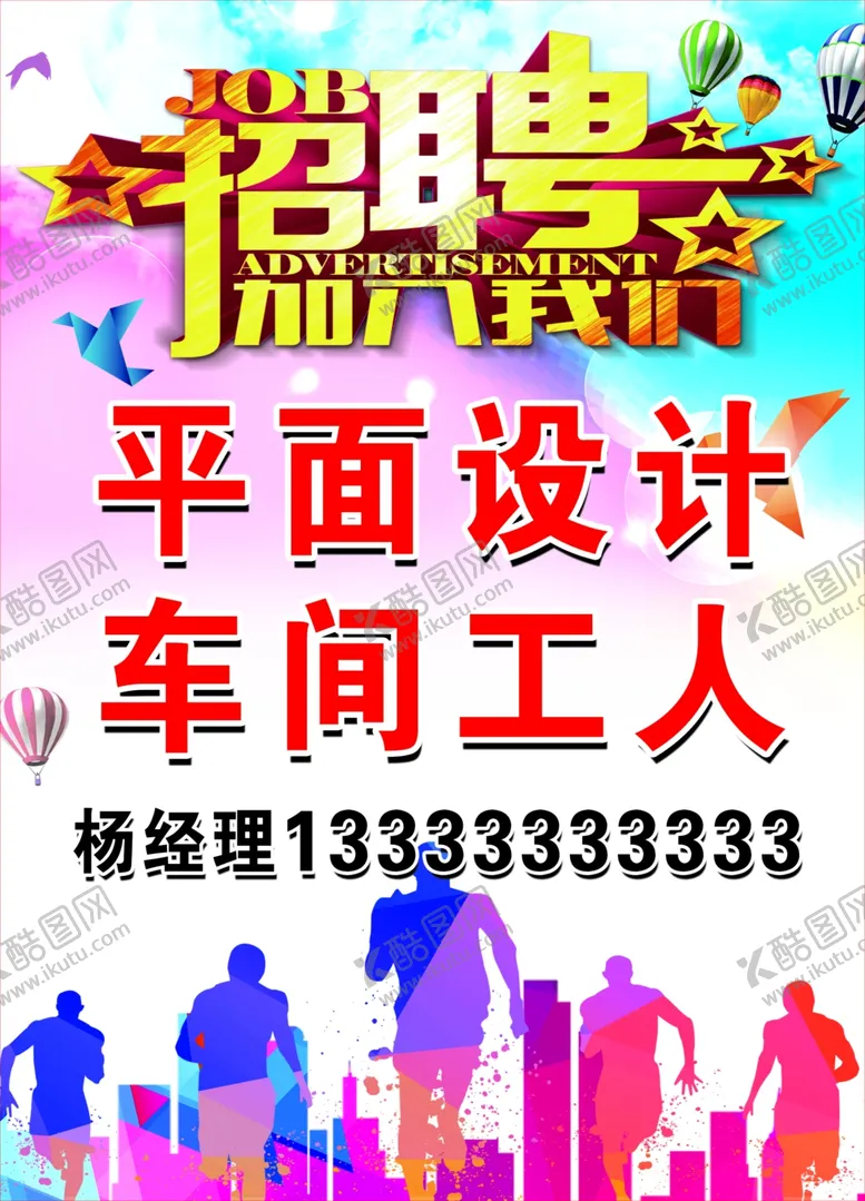 编号：57961501150709484411【酷图网】源文件下载-招聘