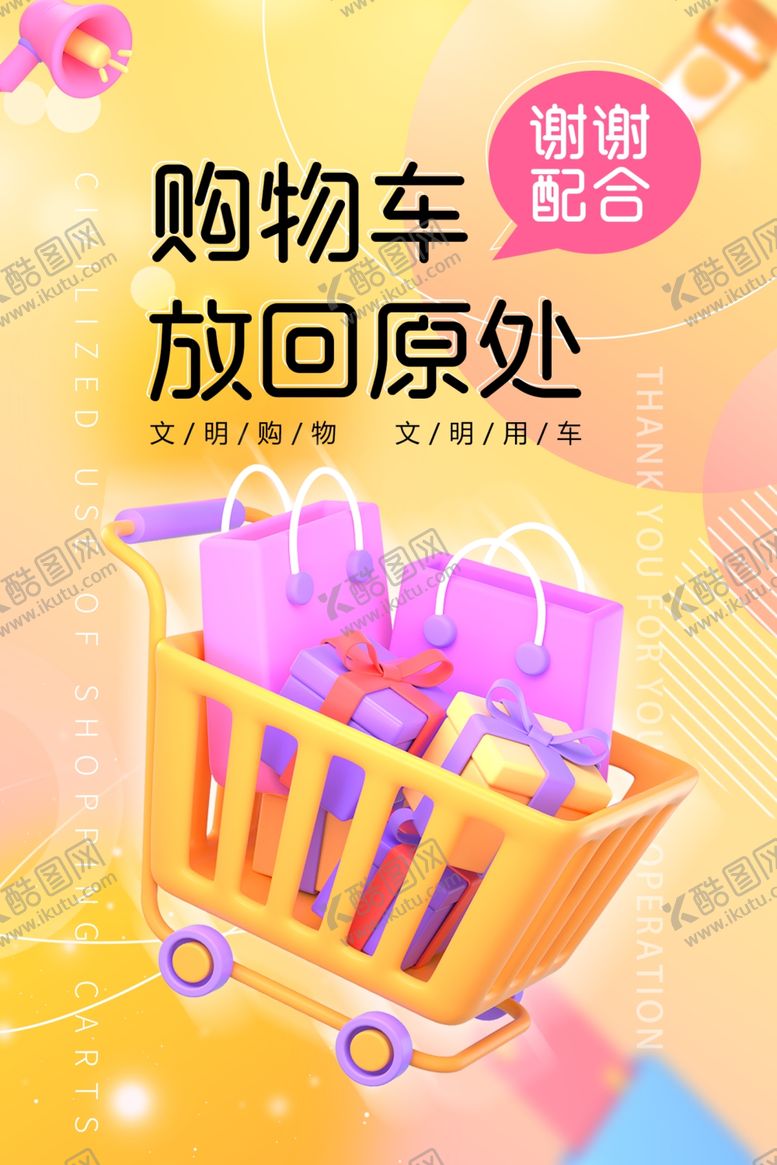 编号：57891502161413549666【酷图网】源文件下载-购物车放回原处牌