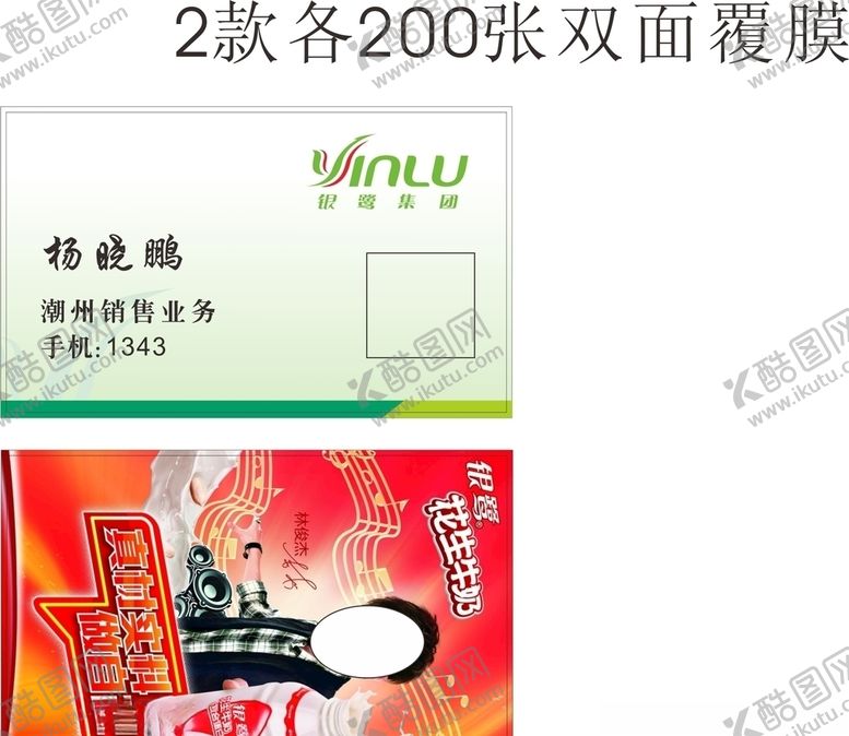 编号：56485907131838113462【酷图网】源文件下载-银鹭